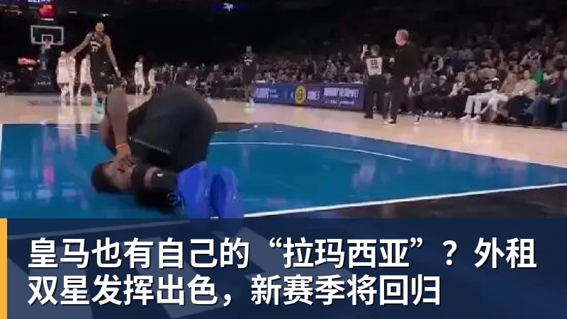 TA:马奎尔因辱骂第四官员,被追加停赛一场无缘对阵切尔西 - 爱游戏体育 - 爱游戏官方网站