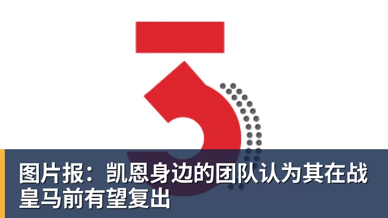 "一如既往……"，奇内为自己辩护，西蒙内利介入："公正性不容置疑" - 爱游戏体育 - 爱游戏官方网站