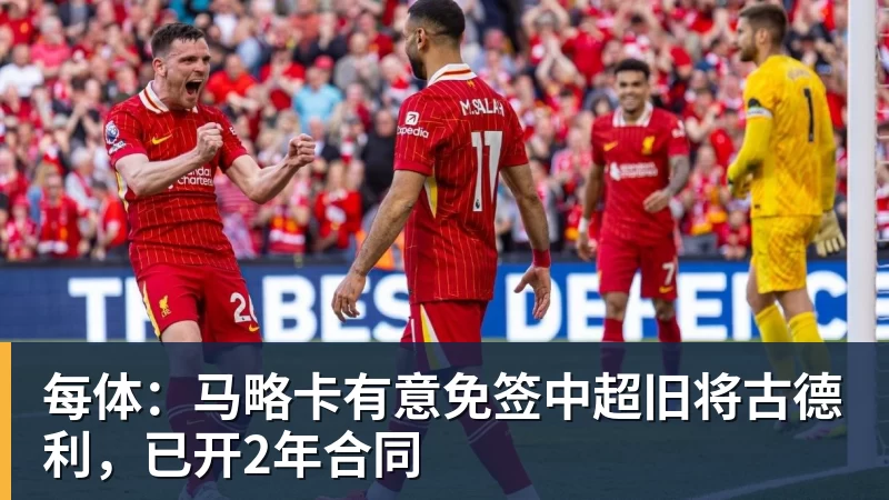 记者：哈钦森已经抵达米兰周一体检，350万欧租借费+选择买断 - 爱游戏体育 - 爱游戏官方网站