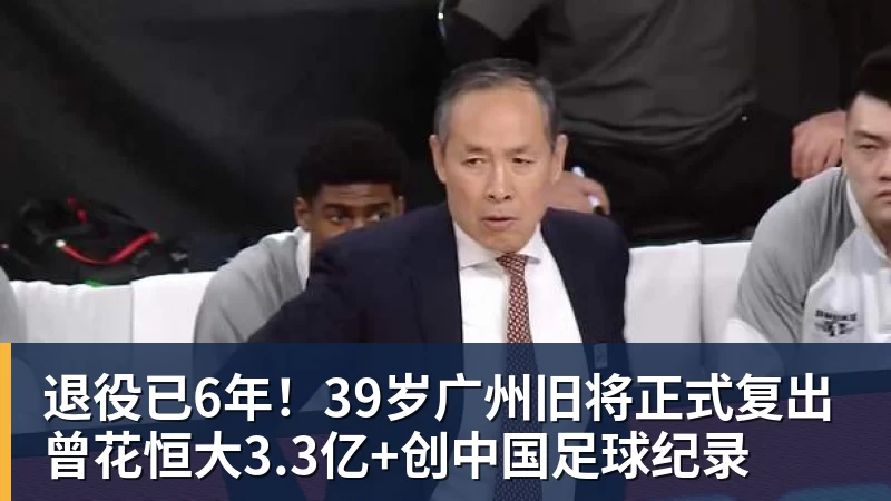 港超刚官宣大卫席尔瓦加盟，本人就否认，仅踢1场比赛，商业表演 - 爱游戏体育 - 爱游戏官方网站