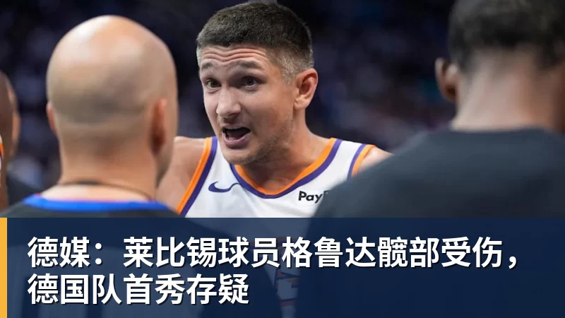 穆帅妙棋!皇马巨星维尼修斯将回归首发,欧冠出战莱比锡红牛 - 爱游戏体育 - 爱游戏官方网站