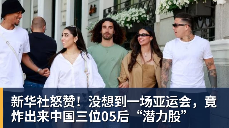 因熊猫结缘,德甲新军埃尔沃斯贝格俱乐部董事会成员:期待与成都开展更多合作 - 爱游戏体育 - 爱游戏官方网站