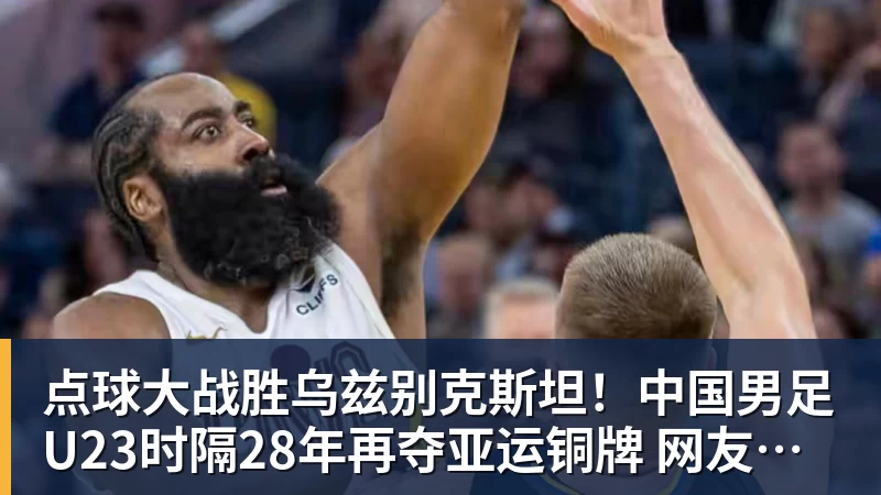 巴坎布:民主刚果上次世界杯我都还没出生;期待去世界杯看看 - 爱游戏体育 - 爱游戏官方网站