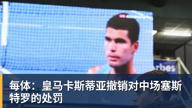 OD巴萨20岁后卫福特加盟皇家社会!转会费800万欧,附50%二转与2000万欧回购条款 - 爱游戏体育 - 爱游戏官方网站