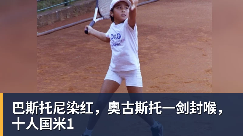 切尔西的“软”问题，阿隆索的豪华锋线填不满后防的坑 - 爱游戏体育 - 爱游戏官方网站