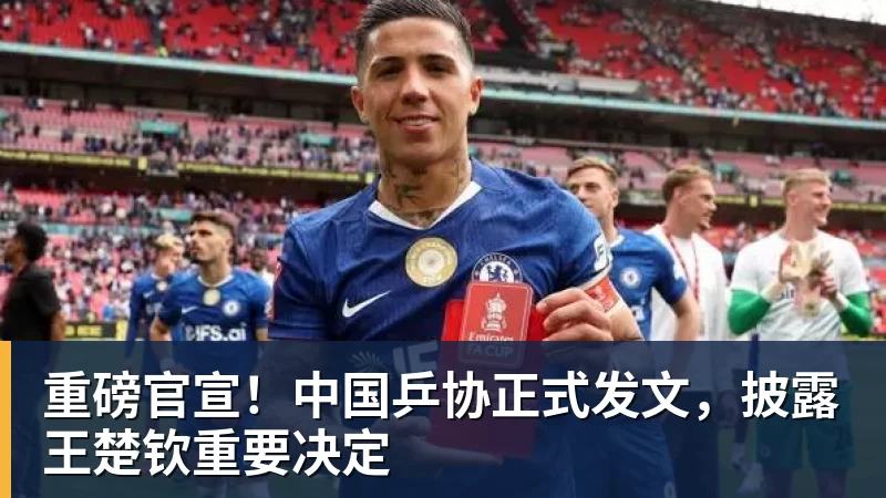 安特·米利西奇不再担任中国国家女子足球队主教练 - 爱游戏体育 - 爱游戏官方网站